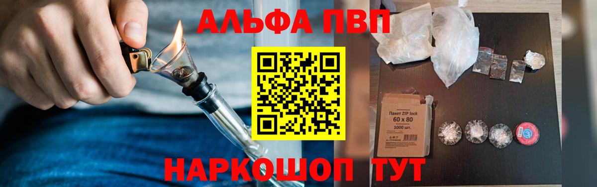 Alfa_PVP VHQ Зерноград
