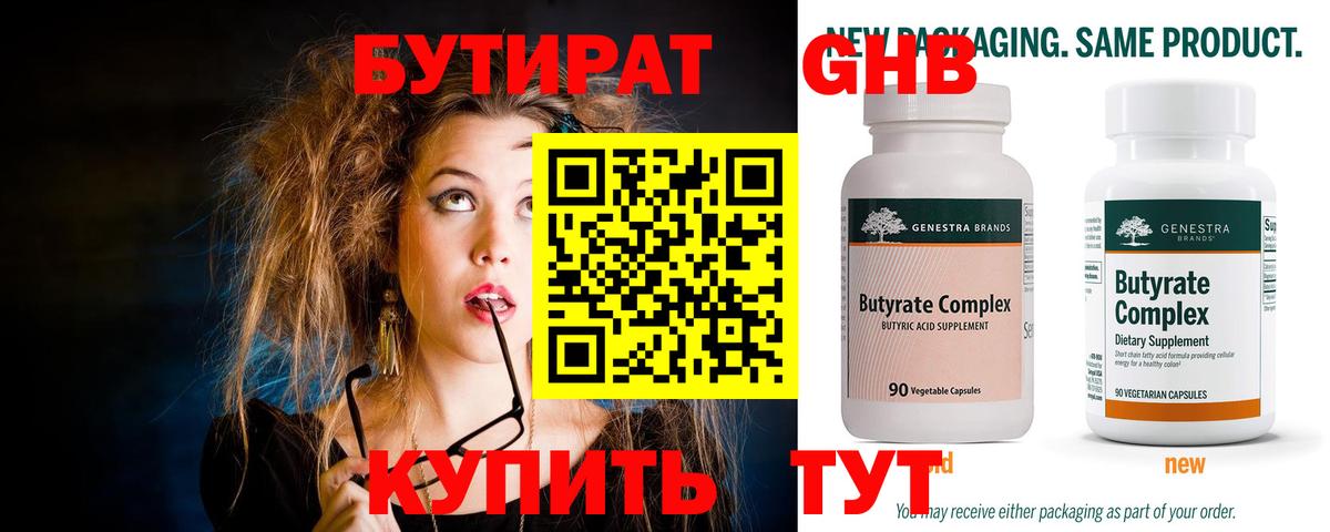 Бутират BDO  Вход с VPN  Зерноград 