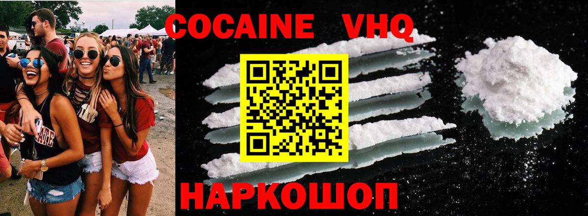 Зерноград  Кокаин Колумбийский  Вход с VPN  Cocaine 98% 