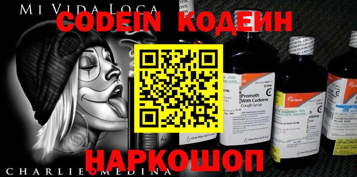 Codein Purple Drank  Codein напиток Lean (лин)  Зерноград  Вход с VPN 