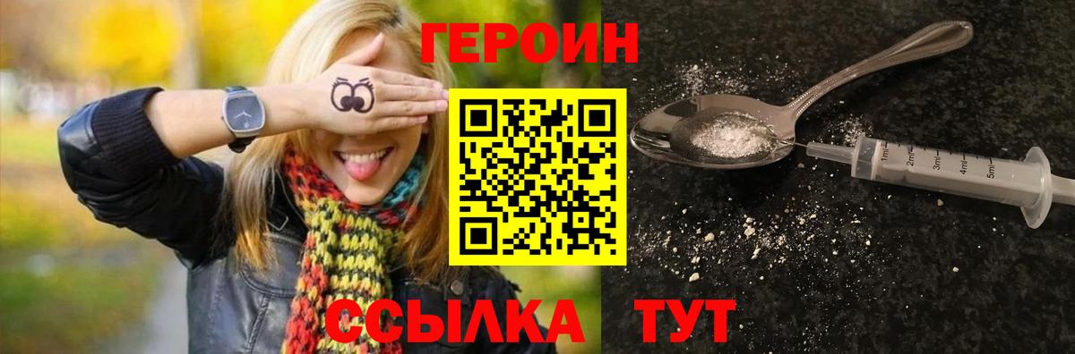 Зерноград  ГЕРОИН белый  Вход с VPN 