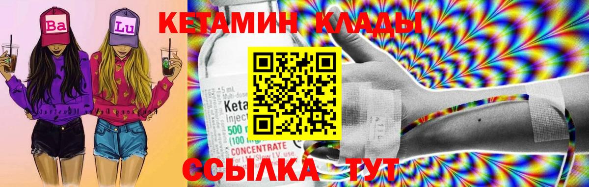 Кетамин VHQ  Вход с VPN  Кетамин ketamine  Зерноград 