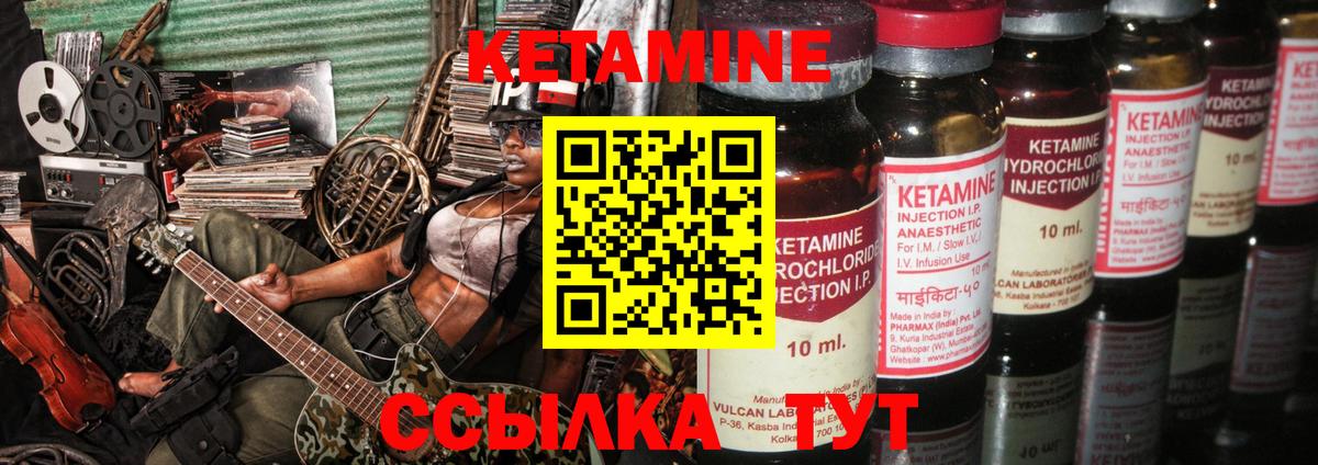 Кетамин ketamine Зерноград