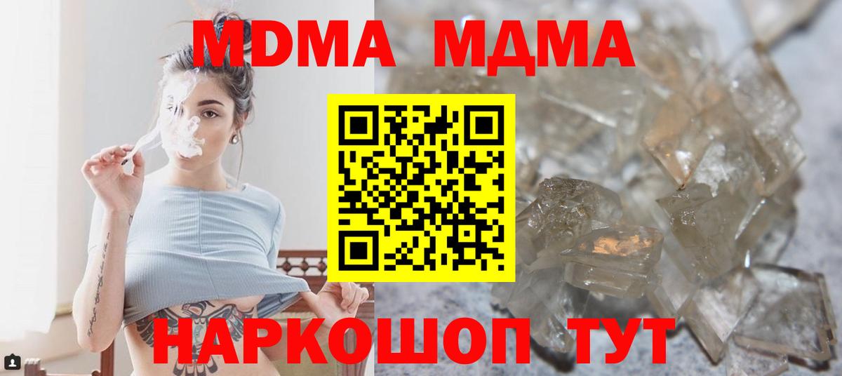 МДМА  Вход с VPN  Зерноград  MDMA кристаллы  МДМА молли 