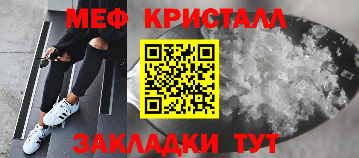 Зерноград  МЕФ  МЯУ-МЯУ  МЯУ-МЯУ кристаллы  Вход с VPN 