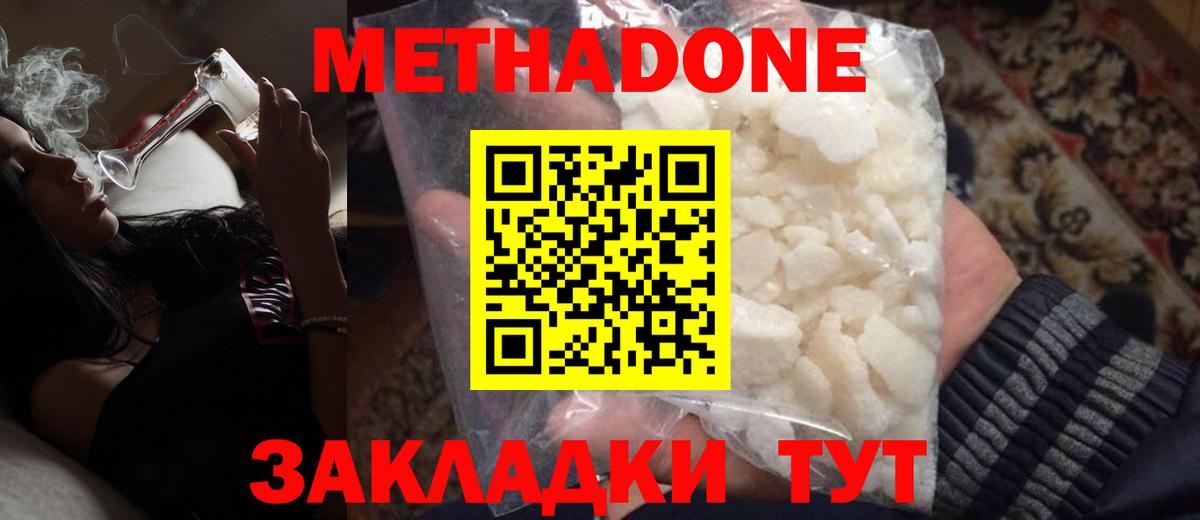 Метадон белоснежный Зерноград